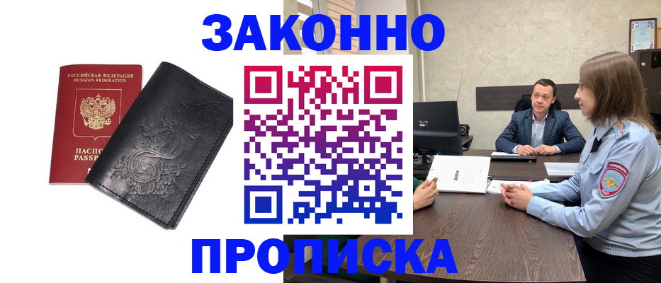 прописка для работы в Губахе